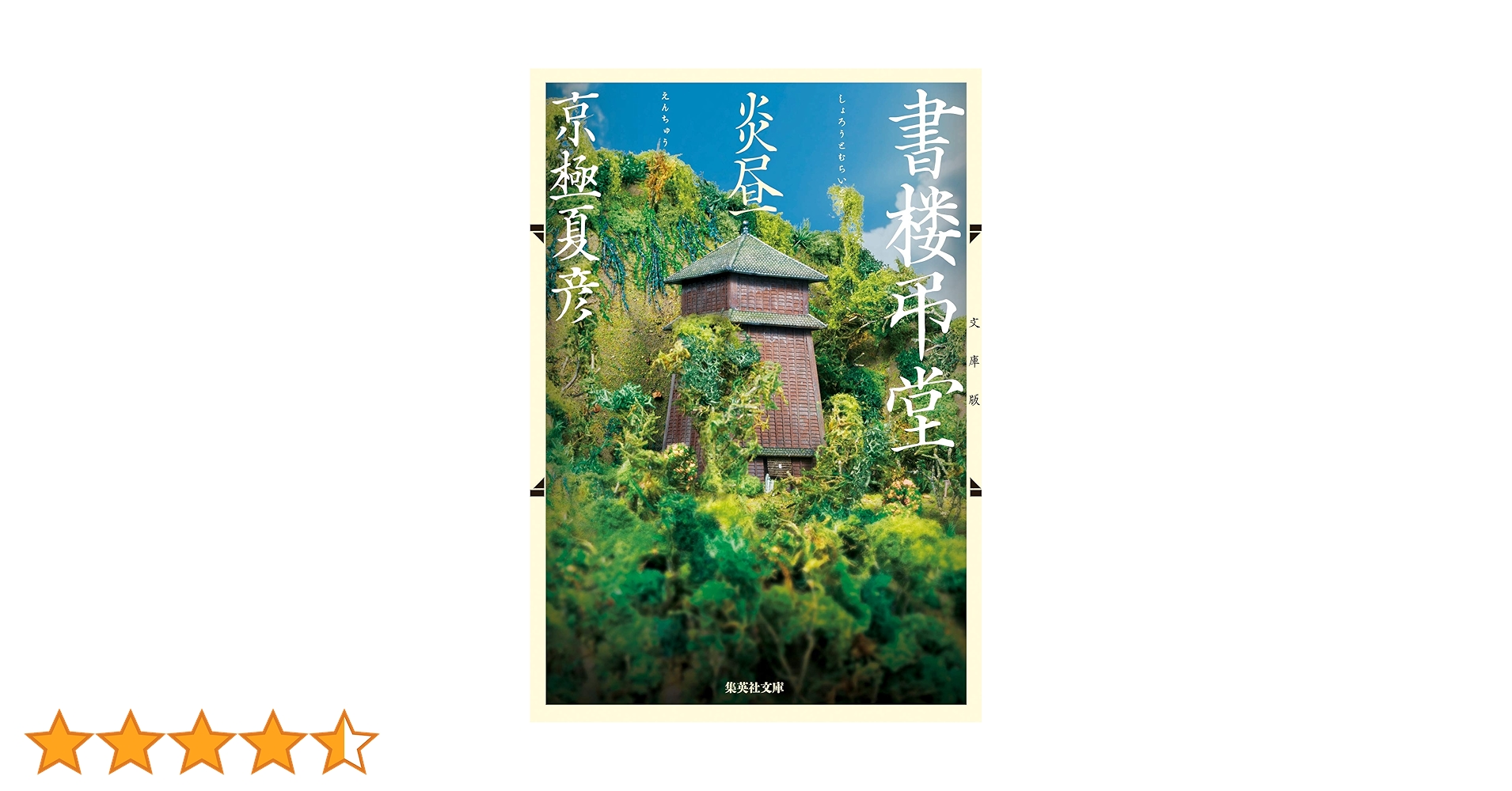 特製「弔」読書ノート書楼弔堂 炎昼』&百鬼の扇 京極夏彦 特製「弔」読書ノート書楼弔堂 炎昼』&百鬼の扇 京極